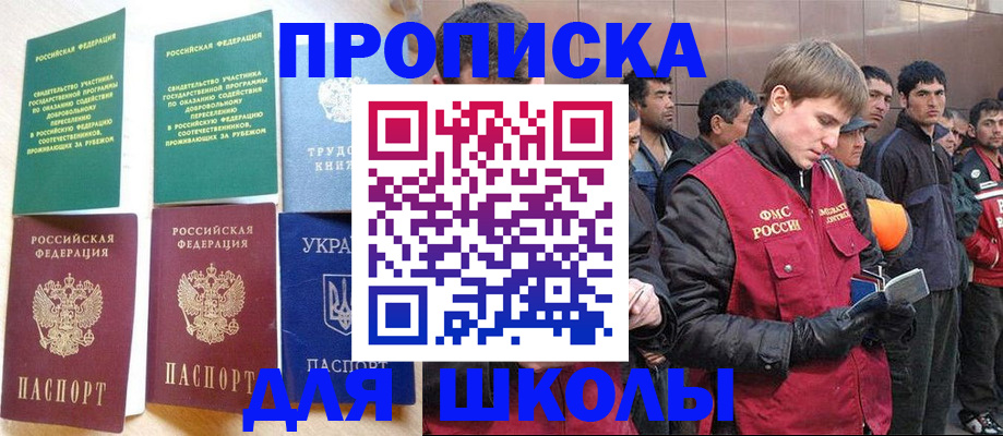 прописка 2025 в Аркадаке